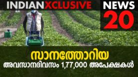 സാനത്തോറിയ അവസാനദിവസം 177000 അപേക്ഷകൾ