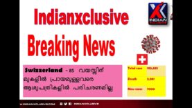 #കോവിഡ്-19 #സ്വിസ്ർലണ്ടിലും#കത്തിപ്പടരുന്നു,  indianxclusive breaking news