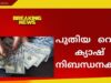 #2022  ജനുവരി 1  മുതൽ പുതിയ   റെഡി ക്യാഷ്  നിബന്ധനകൾഇറ്റലിയിൽ#