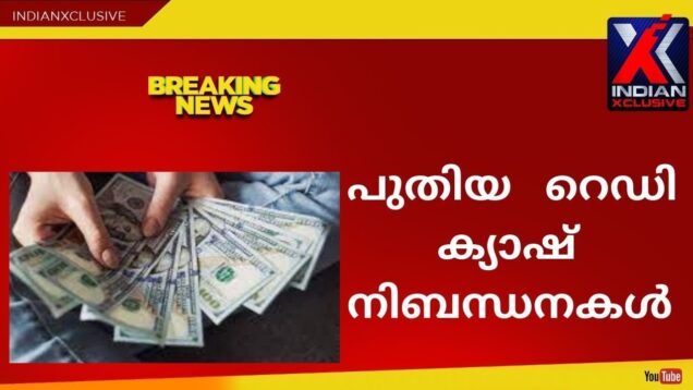 #2022  ജനുവരി 1  മുതൽ പുതിയ   റെഡി ക്യാഷ്  നിബന്ധനകൾഇറ്റലിയിൽ#