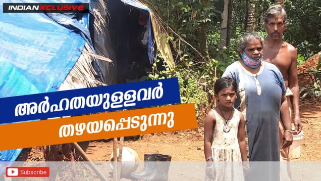 അർഹതയുള്ളവർ തഴയപ്പെടുന്നു