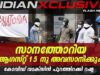 ഇറ്റലിയിൽ സാനത്തോറിയ അപേക്ഷ ആഗസ്റ്റ് 15 നു അവസാനിക്കും