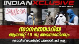 ഇറ്റലിയിൽ സാനത്തോറിയ അപേക്ഷ ആഗസ്റ്റ് 15 നു അവസാനിക്കും