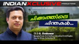 ചിങ്ങത്തിലെ ചിന്തകൾ… – ഡോ. ജി.ശിവകുമാർ( Councillor Welwyn, Hertfordshire UK)