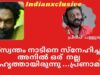 #”സ്വന്തം നാടിനെ സ്നേഹിച്ച അനിൽ ഒര്  നല്ല സുഹൃത്തായിരുന്നു …പ്രണാമം”#,Indianxclusive,