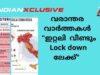ഇന്ത്യൻസ്‌ക്ലസിവ് മലയാള വരാന്തര വർത്തകൾ 14/03/2021