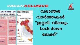ഇന്ത്യൻസ്‌ക്ലസിവ് മലയാള വരാന്തര വർത്തകൾ 14/03/2021