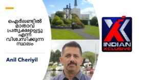 ഐർലണ്ടിൽ മാതാവ് പ്രത്യക്ഷപ്പെട്ടു എന്ന്  വിശ്വസിക്കുന്ന   “Knock Shrine”