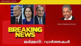 #ജർമ്മൻവാർത്തകൾമലയാളത്തിൽ#Indianxclusive#