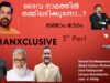 #ഭൂമിയിലുള്ളമനുഷ്യർഎല്ലാവരുംതുല്യരാണ്എന്നയാഥാർഥ്യത്തിൽ ഞങ്ങൾവിശ്വസിക്കുന്നുചർച്ചയുടെരണ്ടാം ഭാഗം#