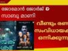 #യൂറോപ്പിൽ നിന്നും കേരളക്കരയിൽ നിന്നും രണ്ട്  സംവിധായകർ  ഒന്നിക്കുന്നു  ദി  ഡാർക്ക്   സീക്രട്ടിൽ