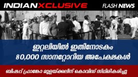 ഇറ്റലിയിൽ ഇതിനോടകം 80000 സാനത്തോറിയ അപേക്ഷകൾ