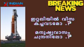 ഇറ്റലിയിൽ വിസ കച്ചവടമോ ? മനുഷ്യവാസം ചന്ദ്രനിലോ..?