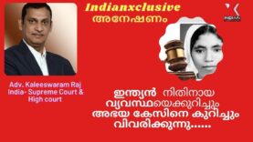 #adv.KaleeswaramRaj#abbahyacase# സുപ്രീം  കോർട്ട്  അഡ്വ. കാളീശ്വരം രാജ്  അഭയ കേസ് വിവരിക്കുന്നു