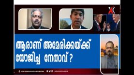 #americanelection#malayalamnews#latestnews