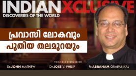 #americanmalayalee#kerlitesinamerica#പ്രവാസിലോകവും പുതിയ തലമുറയും