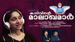 #bestsong #malayalamsong , കനിവിന്റെ മാലാഖമാർ – പ്രീജ സിബി