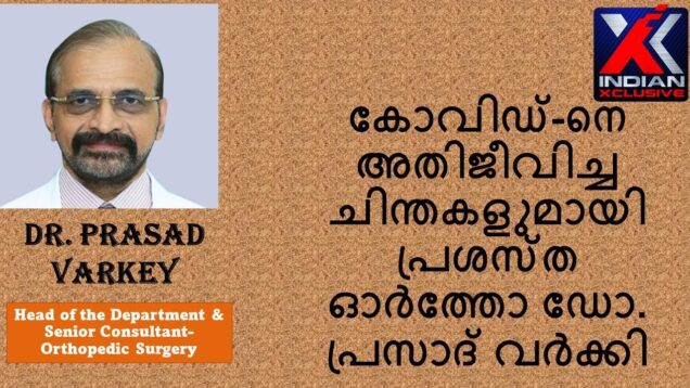 #Dr.Prasadvarkey#keralafamousorthopedition,interview with indianxclusive