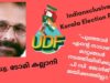 #ELECTIONPOINT#പൂഞ്ഞാറിൽUDF ജയിക്കും-പിസി ജോർജ്  മണ്ഡലത്തിൽ ഒന്നും ചെയ്തിട്ടില്ല- അഡ്വ.ടോമി കല്ലാനി
