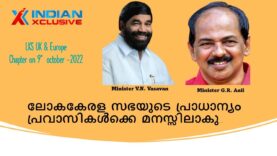 #Indianxclusive ലോകകേരളസഭ  ലണ്ടൻ ചാപ്റ്റർ#