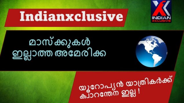 #indianxclusive#മലയാളം വാർത്തകൾ#