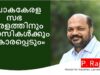 #Indianxclusive# p. Rajeeve, ലോക കേരള സഭ  കേരളത്തിനും  പ്രവാസികൾക്കും  ഉപകാരപ്പെടും