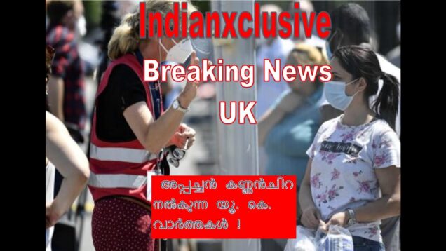 #indianxclusive#breakingnews#malayalam,UK,Varthakal