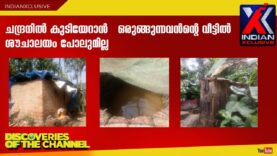 #indianxclusive#discoveriersof the channel#malayalam,