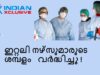 #indianxclusive#globalnews#ഇറ്റലി നഴ്സുമാരുടെശമ്പളംവർദ്ധിച്ചു#