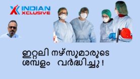 #indianxclusive#globalnews#ഇറ്റലി നഴ്സുമാരുടെശമ്പളംവർദ്ധിച്ചു#