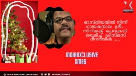 #indianxclusive#xmaspecial#malayalam  ഓസ്ട്രിയയിൽ നിന്ന് ഗായകനായ  ശ്രീ  സിറിയക്  ചെറുകാട്,