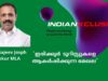 #IrikkurMLASajeevjosephin Indianxclusive വര്ഷങ്ങളായി  കുത്തകയായ  ഇരിക്കൂർ മണ്ഡലത്തിൽ ജയിച്ച#