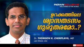 #malayalaminterview #flashnewsഉറക്കത്തിലെ ശ്വാസതടസം ഗുരുതരമോ..?