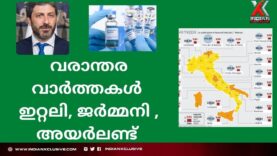 #malayalamnews#ഇന്ത്യൻസ്‌ക്ലസിവ് വരാന്തര വാർത്തകൾ,Italy,Germany, Ireland.