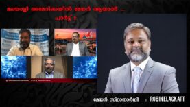 #malayalamnews#indianxclusive,മലയാളി  അമേരിക്കയിൽ മേയർ  ആയാൽ    രണ്ടാം ഭാഗം    റോബിൻ എലക്കാട്ട്