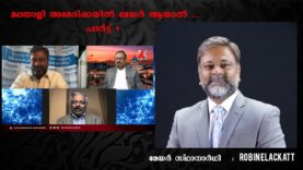 #malayalamnews#varththakal#മലയാളി  അമേരിക്കയിൽ   മേയർ  ആയാൽ   പാർട്ട്     1