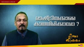 #manalayalamnews#keralavarththakal#indianxclusive,