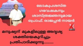 #ndianxclusive# മനുഷ്യന്  മുകളിലുള്ള അദൃശ്യ  ശക്തിയെകുറിച്ചും    പ്രതിപാദിക്കുന്നു………#