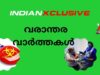 #news of the week #വരാന്തര വാർത്തകൾ  ഇറ്റലി  ഇംഗ്ലണ്ട് ,  ജർമ്മനി