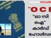 # OCI Card Holder   പുതിയ അവകാശങ്ങളും   വിലക്കുകളും