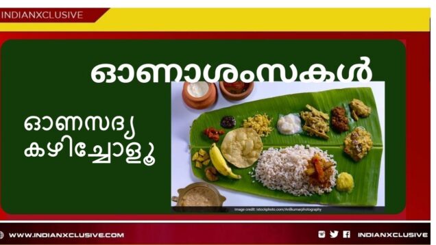 #Onam Malayalam#ഇലയില്‍ ഉണ്ണണം ഓണസദ്യ#എന്നു പറയുന്നതിന് ചില പ്രത്യേക കാരണങ്ങളുണ്ട്