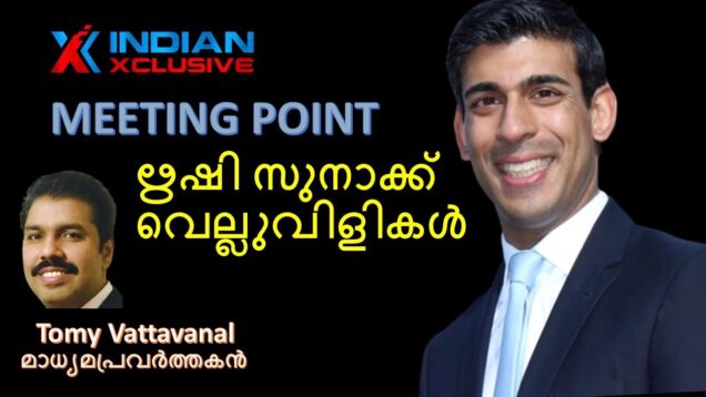 #Rishisunak#ഋഷി സുനാക്  വെല്ലുവിളികൾ#