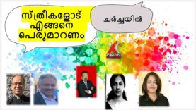 # violenceagainstwomeninIndia#  സ്ത്രീകൾ സമൂഹത്തിൽ  എവിടെ…?