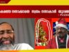 #xmasspecial# Fr.Davis Chiramel#malayalam “ലോകത്തെ നന്നാക്കാതെ  സ്വയം നന്നാകാൻ  തുടങ്ങാടെ”