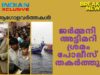 കേരളത്തിലെ തൊഴിലില്ലായ്മാ4.6 % എന്നാൽ ബിരുധാരികളിൽ 40 ശതമാനവും- ജർമ്മനി അട്ടിമറി ശ്രമം അടിച്ചോടുക്കി