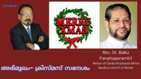 ക്രിസ്മസ്   അഭിമുഖത്തിൽ   റോമിലെ   അനസ്താസിയ  ബസിലിക്ക റെക്ടർ   ഫാദർ  ബാബു പനാട്ടുപറമ്പിൽ  സന്ദേശം