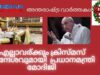 ക്രിസ്തുവിനെ     ഓർക്കുകയും   അനുകരിക്കുകയും  ചെയ്യണമെന്ന് പ്രധാനമന്ത്രി –  മോദിജി