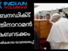 ബെനഡിക്ട് പതിനാറാമൻ  കബറടക്കം “മനുഷ്യൻ മണ്ണിലേക്ക്  മടങ്ങുന്നു”