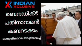 ബെനഡിക്ട് പതിനാറാമൻ  കബറടക്കം “മനുഷ്യൻ മണ്ണിലേക്ക്  മടങ്ങുന്നു”