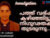 ഫാ. ലൂക്കോസ് കൈതാരത്തോട്ടിയിലിനെ റോമിൽ നിന്ന് കാണാതായിട്ട്  10  വര്ഷം കഴിഞ്ഞു